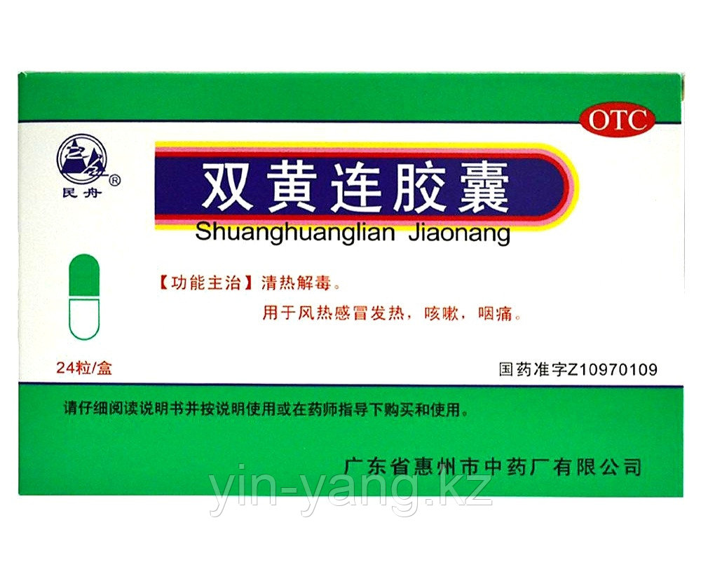 Капсулы «Шуан Хуан Лянь» растительный антибиотик, 24 шт - фото 3 - id-p100361340