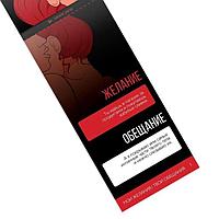 Горячие купоны для двоих Мои желания, твои обещания, 18+, фото 2