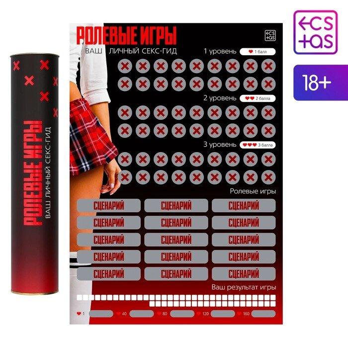 Скретч-плакат «Секс-гид. Ролевые игры», А3, 18+, фото 1