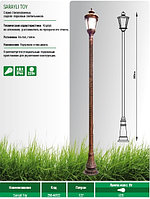 Садово-парковых светильник труба SARAYLI (широкая-узкая)+ножка 5597 H-2,63m