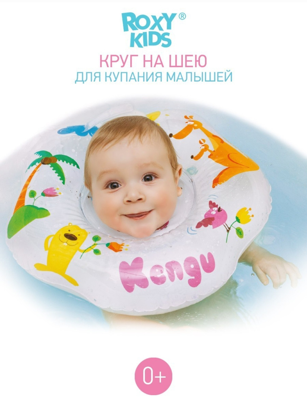 Круг для купания новорождённых и малышей на шею Kengu от Roxy-Kinds, фото 1