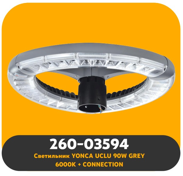 Светодиодный светильник городского освещение YONCA UCLU 90W GREY 6000K +CONNECTION - фото 1 - id-p89531298