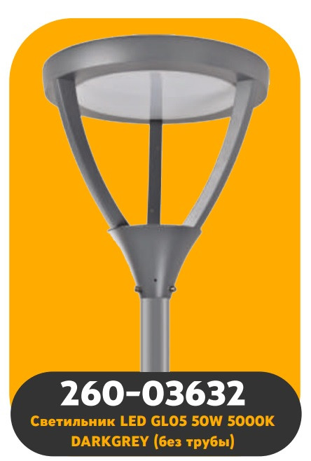 Светодиодный светильник городского освещение  GL05 50W 5000K-6000K DARK GREY (без трубы) (TEKLED)