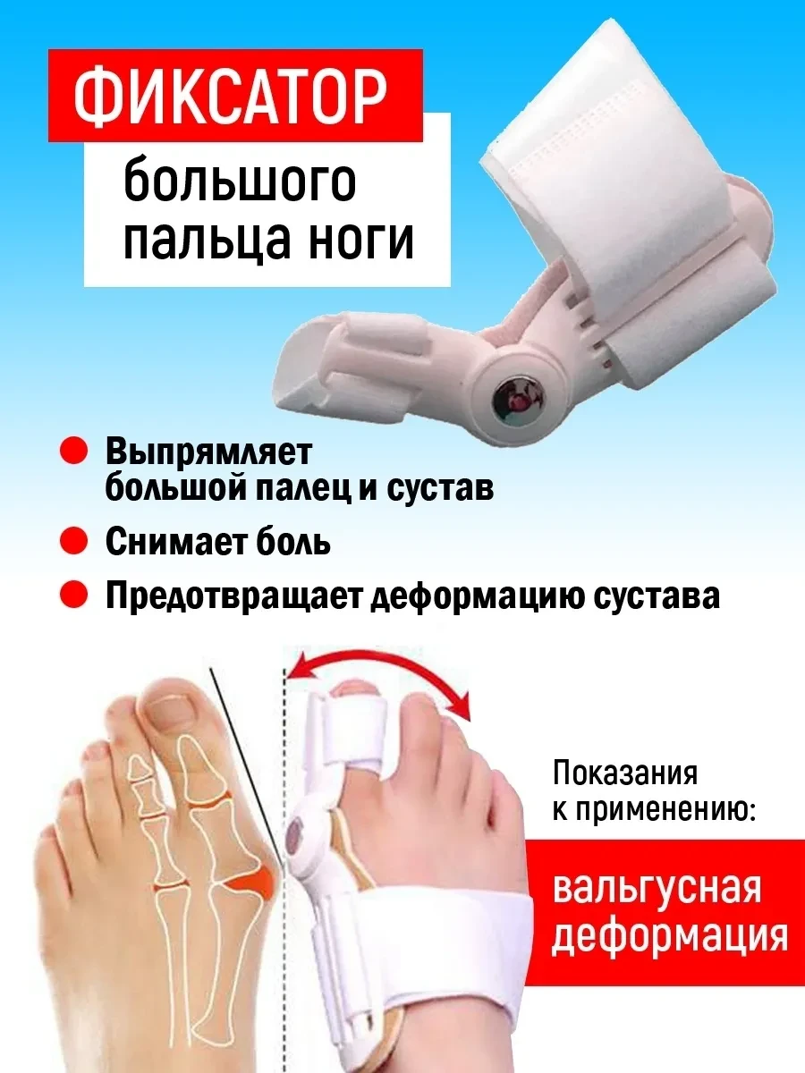 Фиксатор Большого Пальца Стопы Купить