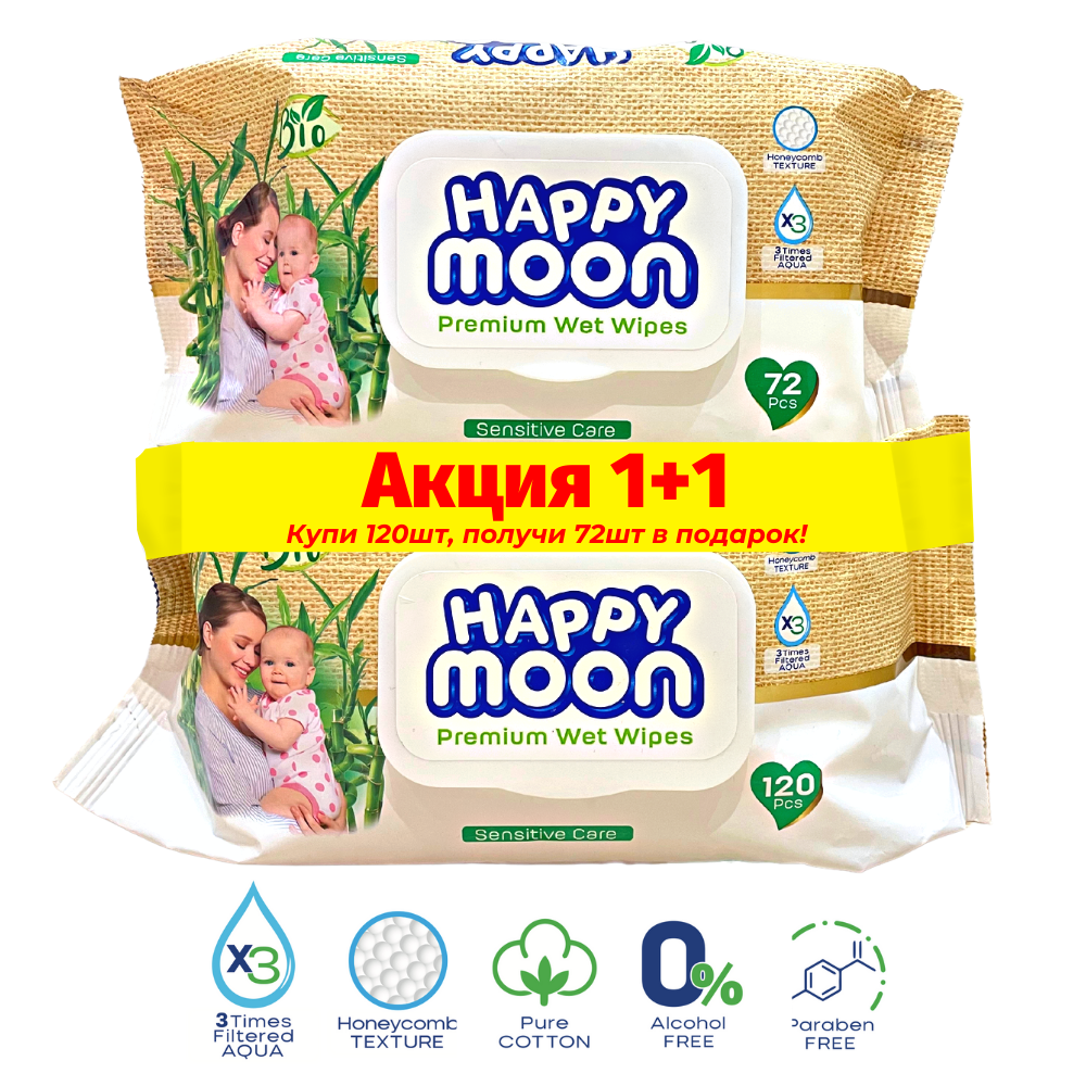 Влажные салфетки Happy Moon Premial 120 шт + 72 шт
