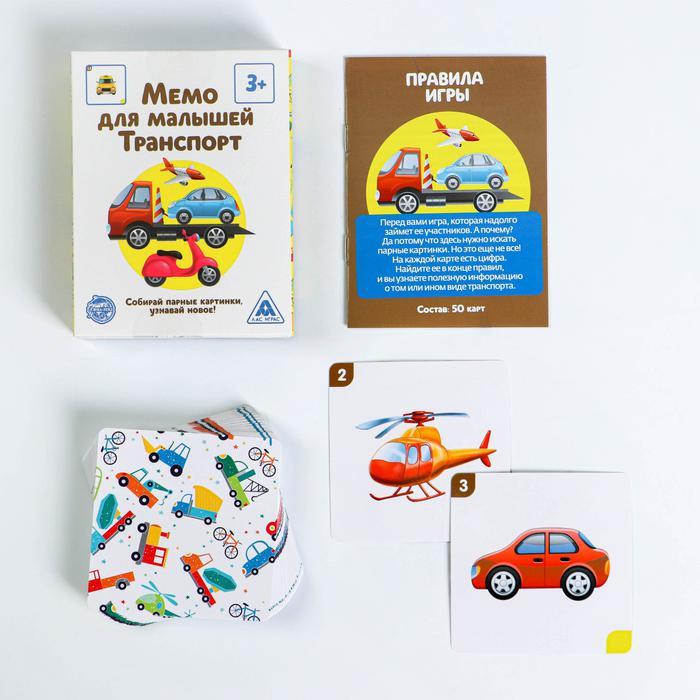 Настольная развивающая игра «Мемо для малышей. Транспорт», 50 карт - фото 6 - id-p100389366