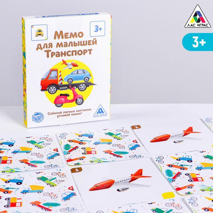 Настольная развивающая игра «Мемо для малышей. Транспорт», 50 карт - фото 1 - id-p100389366