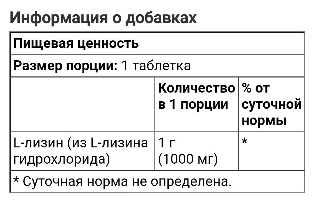 Now foods L-лизин, двойная концентрация, 1000 мг, 100 таблеток - фото 3 - id-p100392672