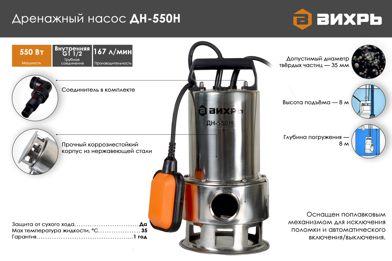 Дренажный насос ВИХРЬ ДН-550Н