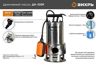 Дренажный насос ВИХРЬ ДН-550Н