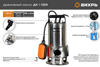 Дренажный насос ВИХРЬ ДН-1100Н