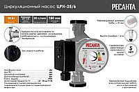 Циркуляционный насос Ресанта ЦРН-25/6