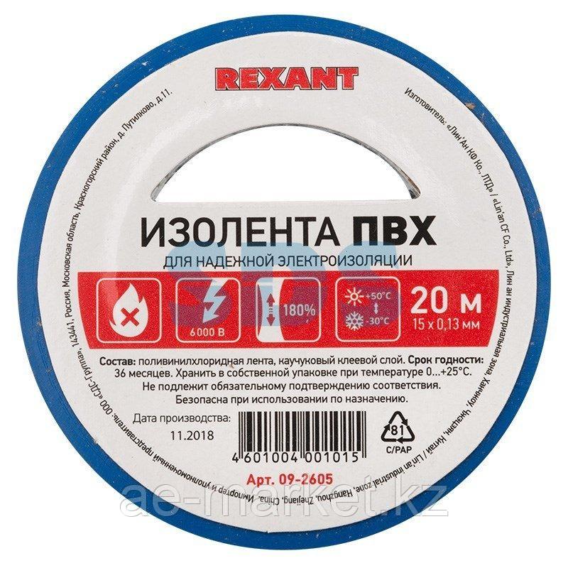 Изолента ПВХ REXANT 15 мм х 20 м, синяя, упаковка 10 роликов - фото 2 - id-p98314642
