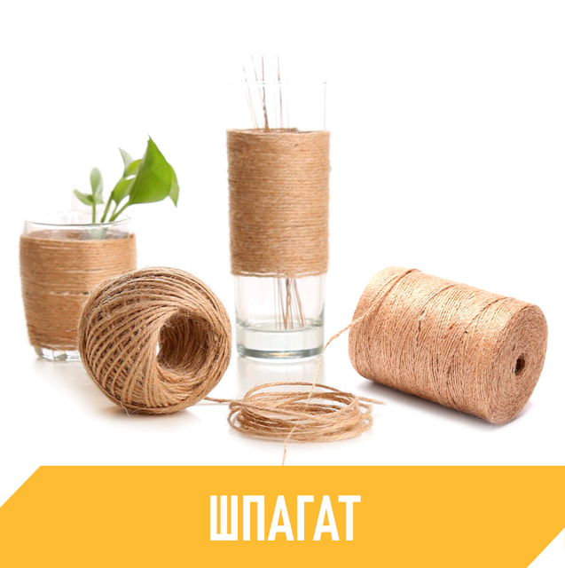 Шпагат джутовый и льняной купить оптом | компания КРАФТ