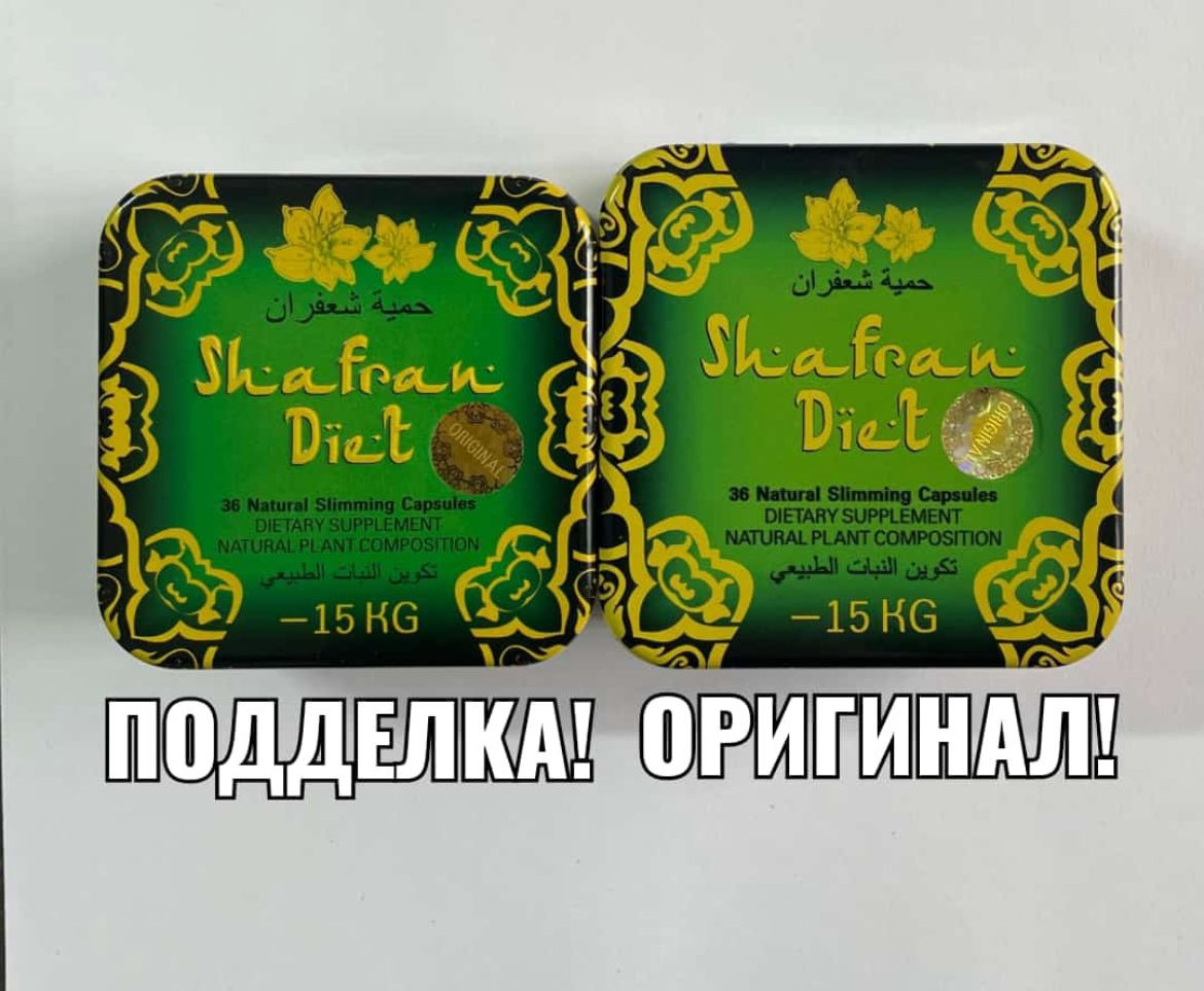 Шафран диет капсулы