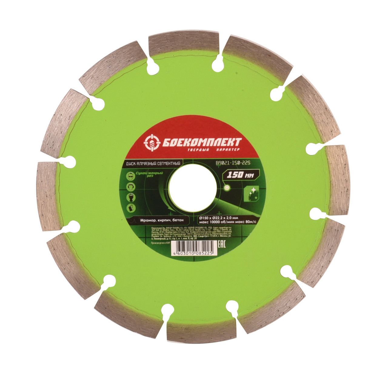 Диск алмазный БОЕКОМПЛЕКТ B9021-150-22S