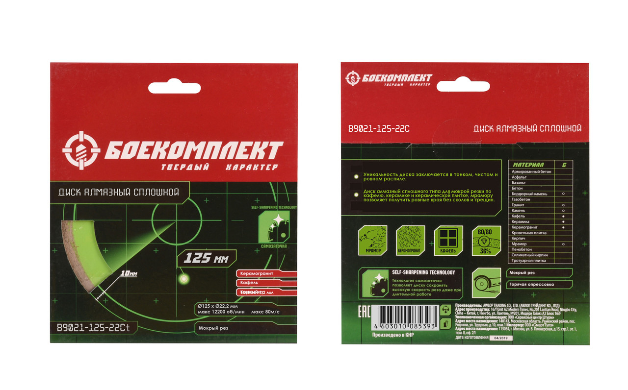 Диск алмазный БОЕКОМПЛЕКТ B9021-125-22Ct