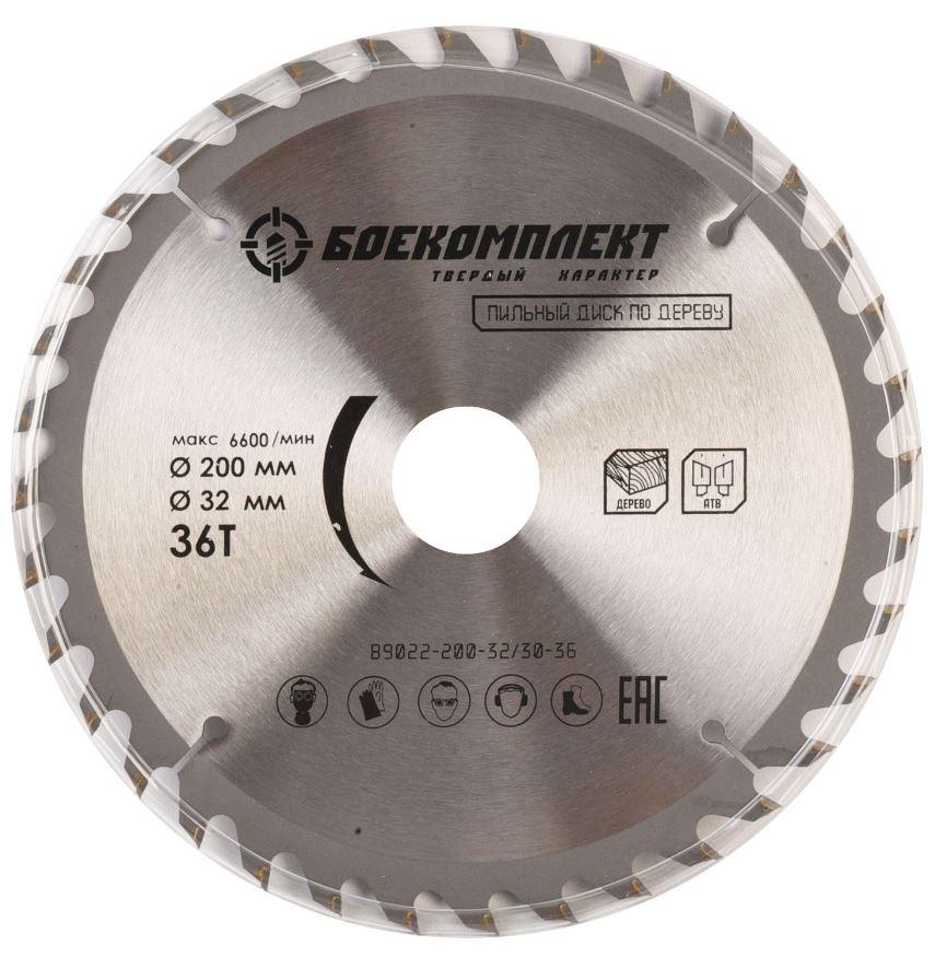 Диск пильный БОЕКОМПЛЕКТ B9022-200-32/30-36