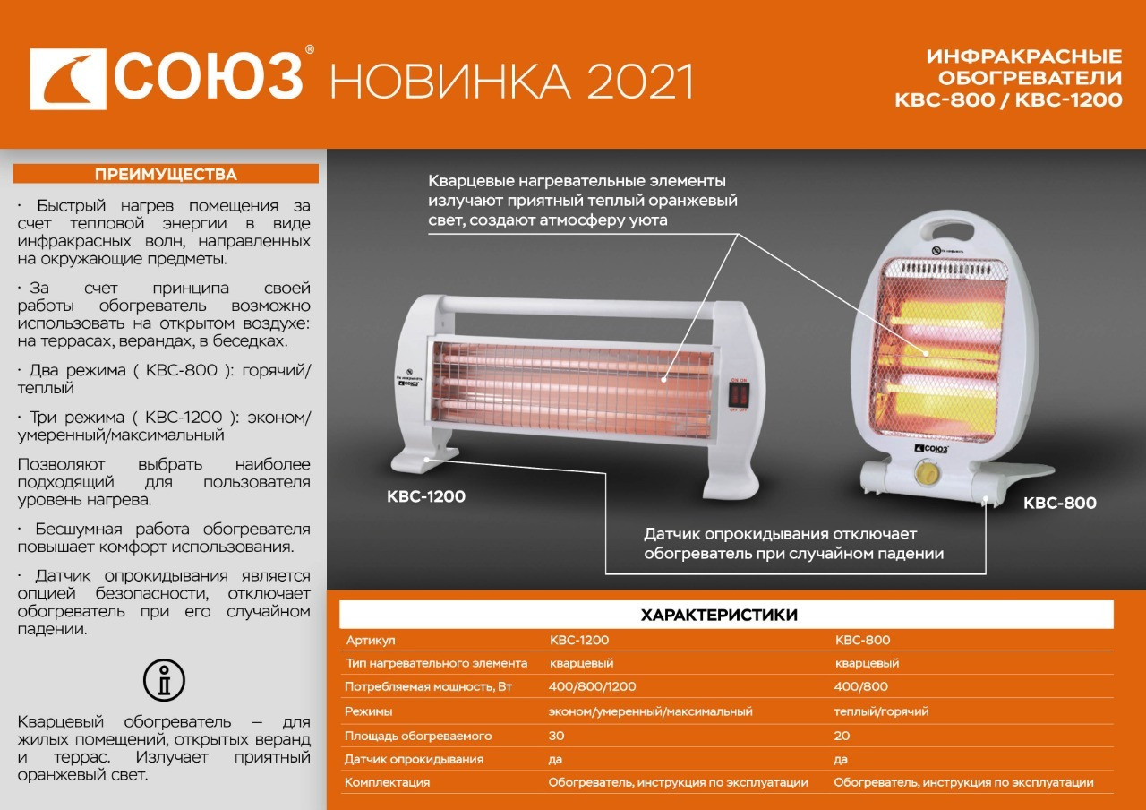 Обогреватель кварцевый инфракрасный СОЮЗ КВС-1200 - фото 1 - id-p100404147