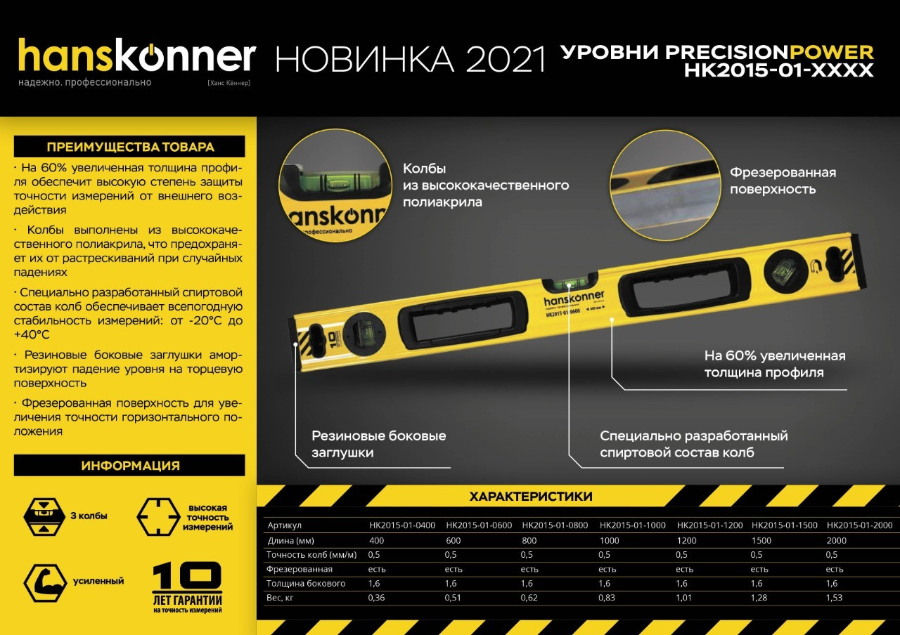 Уровень Hanskonner HK2015-01-0600