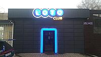 Диодная рекламная вывеска LOTO club + Диодная арка., фото 1