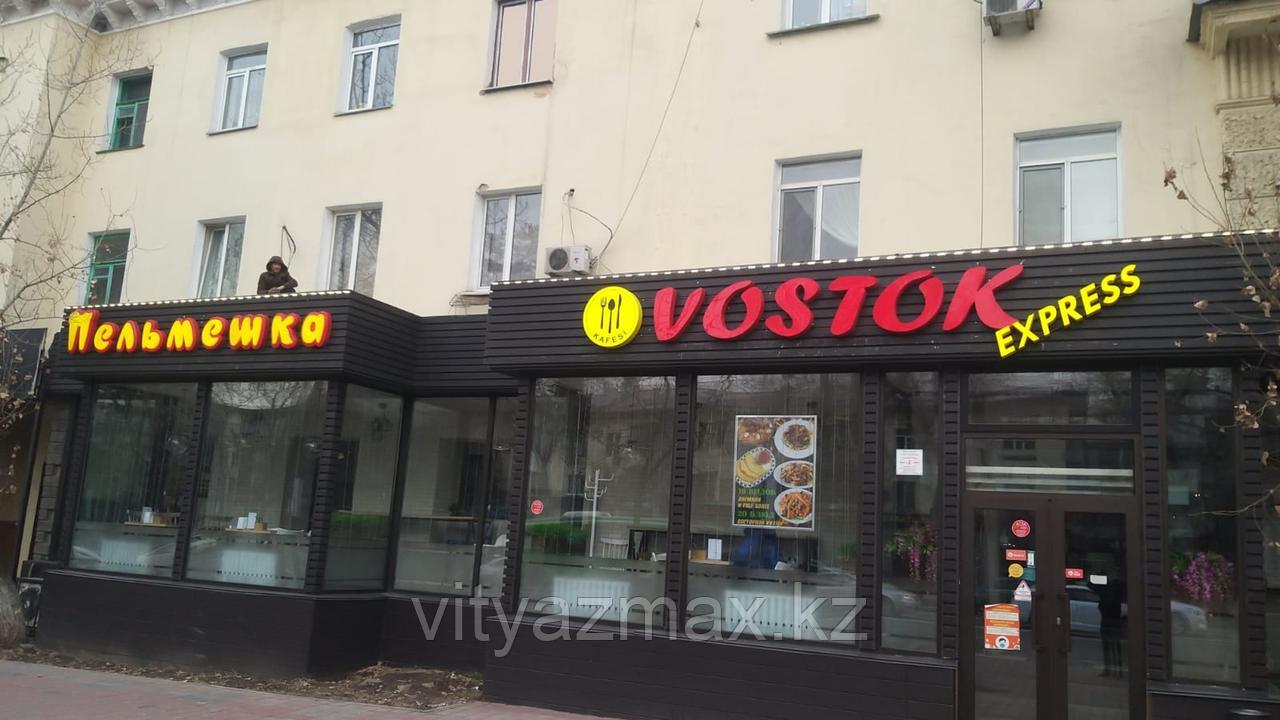 Рекламная вывеска  кафе "VOSTOK express" + Контурная подсветка фронтона.