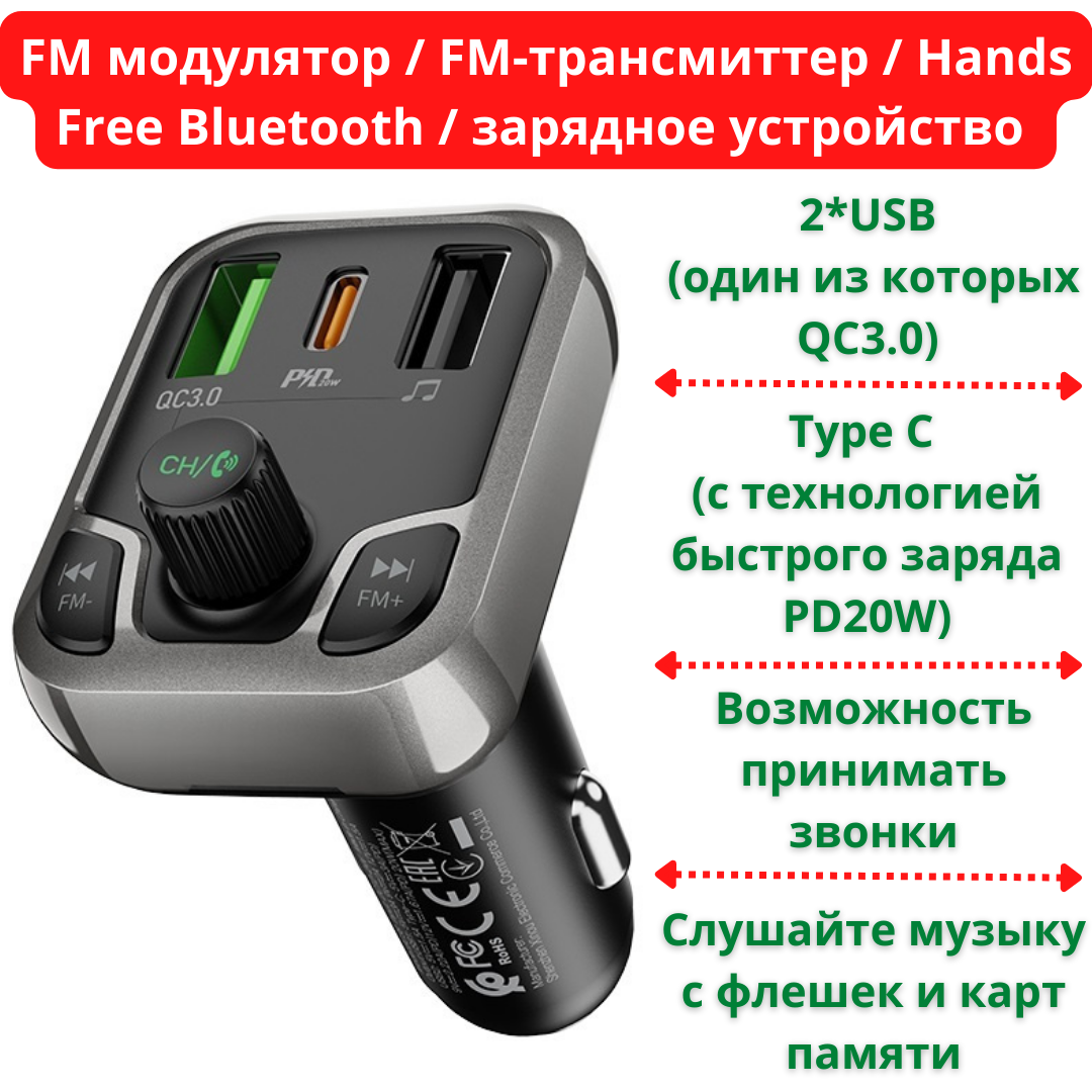 FM модулятор / FM-трансмиттер / Hands Free Bluetooth / зарядное устройство на 2*USB, Type C 20W, TF, модель Bo - фото 1 - id-p100419840