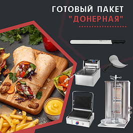 Готовый пакет "ДОНЕРНАЯ"