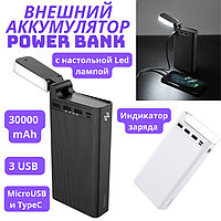 Внешний аккумулятор Power Bank на 30000mAh с настольной Led лампой, Hoco J62 Jove