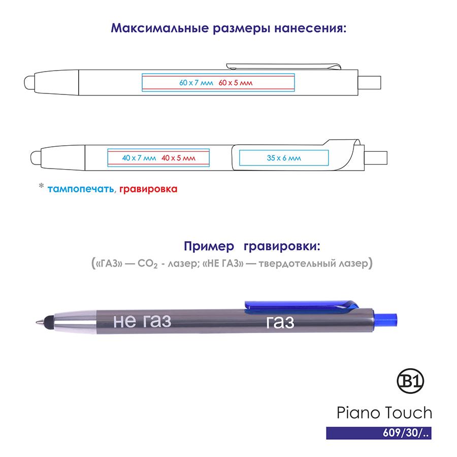 Ручка шариковая со стилусом PIANO TOUCH, Синий, -, 609 30 73 - фото 2 - id-p98136996