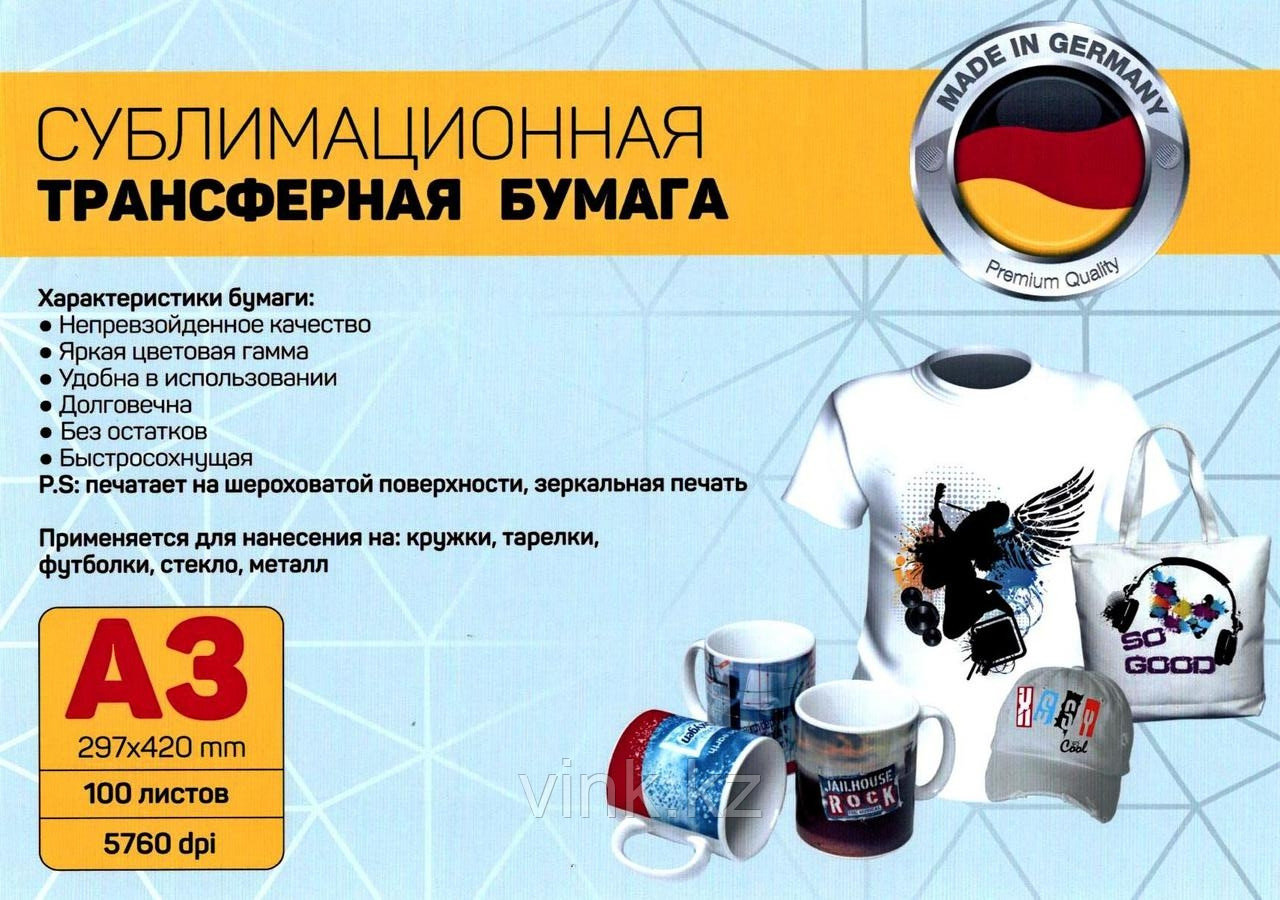 Сублимационная трансферная бумага, A3, 110 грамм: продажа, цена в ...