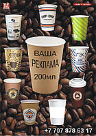 Стаканчик 200 мл.  для горячих напитков  с полноцветным  нанесением логотипа., фото 1