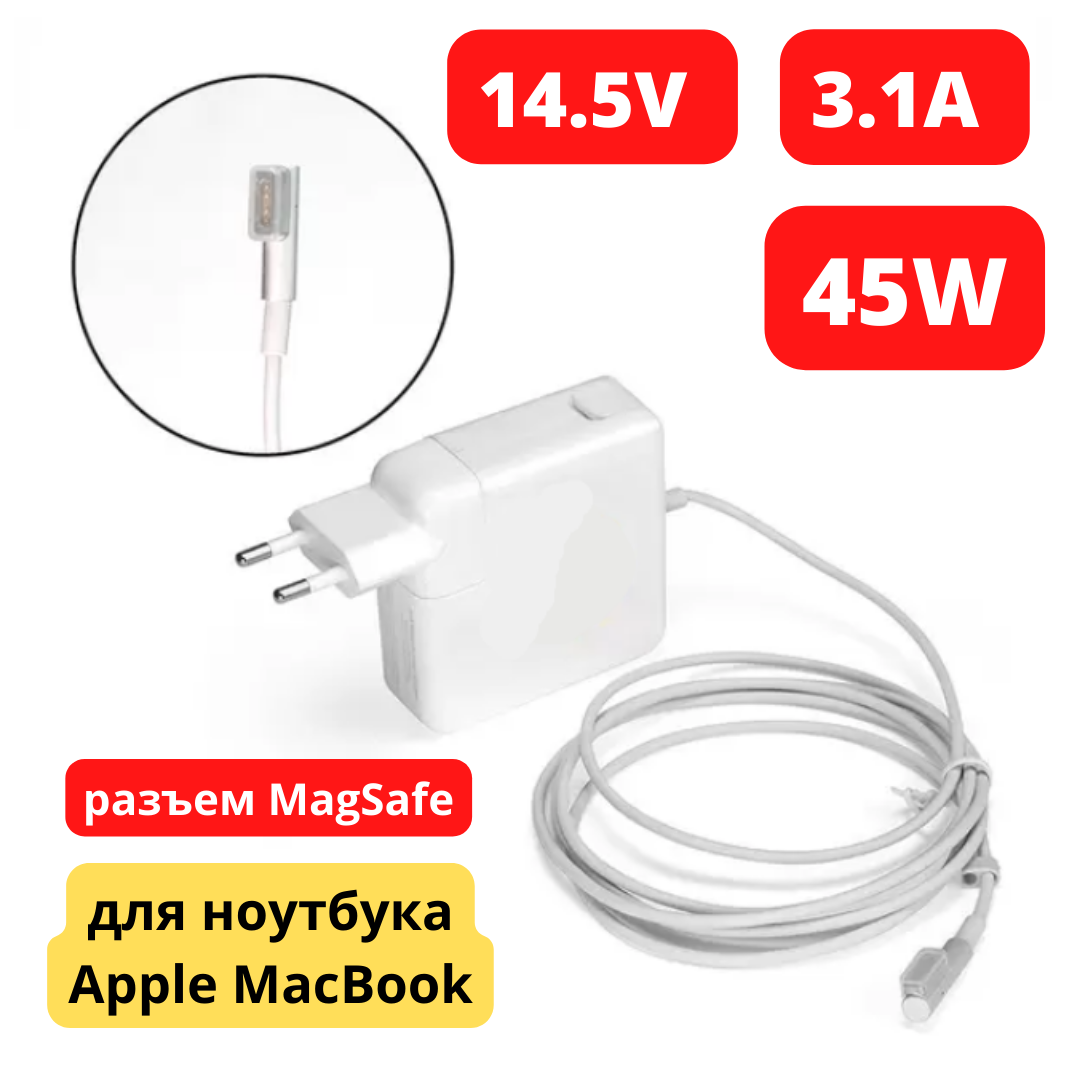Зарядное устройство (блок питания) для ноутбука Apple MacBook A1237 / A1369 / A1306, 14.5V 3.1A 45W, MagSafe - фото 1 - id-p100458578