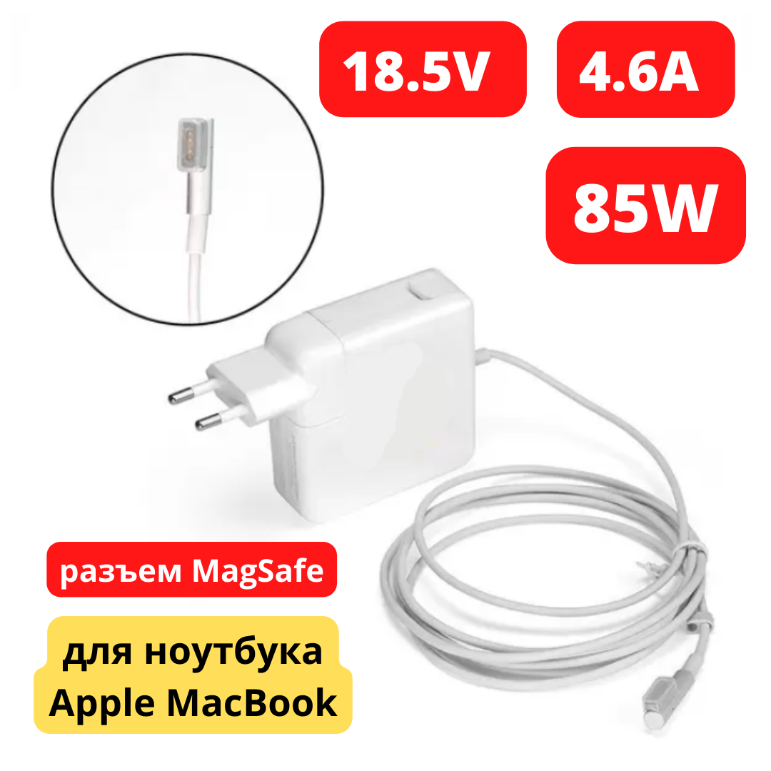 Зарядное устройство (блок питания) для ноутбука Apple MacBook A1172 / A1222 / A1290 /A1343, 18.5V 4.6A 85W, М1 - фото 1 - id-p100461721