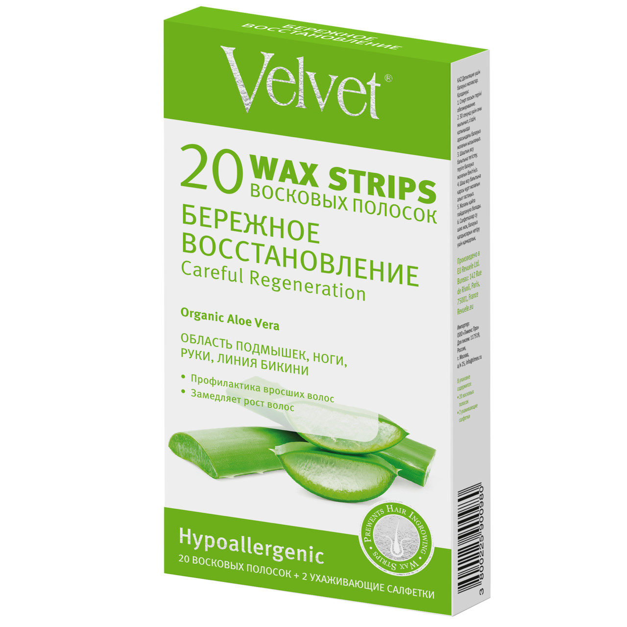 Восковые полоски для чувствительной кожи Velvet Бережное восстановление, 20шт