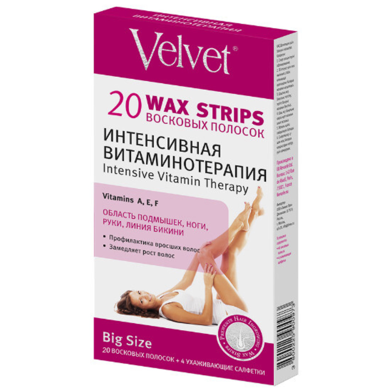 Восковые полоски Velvet С витаминами, 20шт