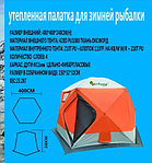 Палатка для зимней рыбалки MIMIR 2022, фото 2