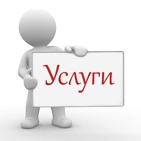 НАШИ УСЛУГИ