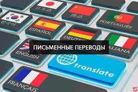 Услуги языковых переводов