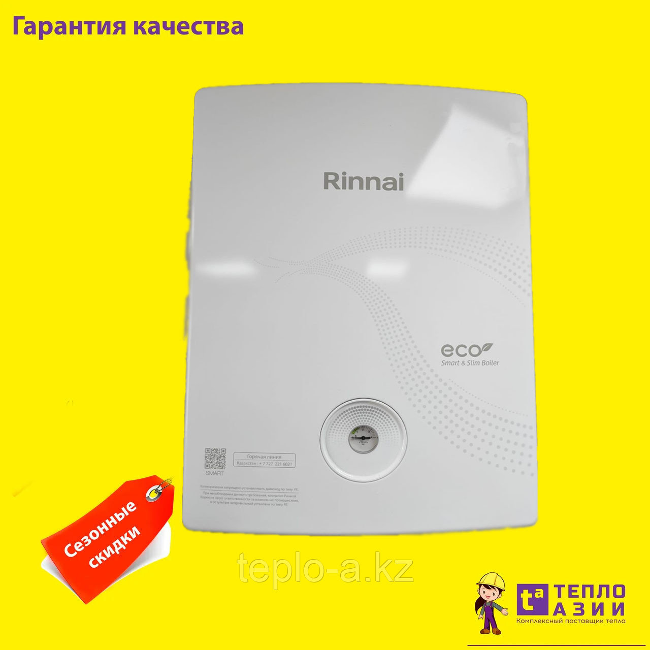 Настенный газовый котел Rinnai-248 KTU-230кв.м - фото 1 - id-p61823421