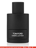 Tom Ford Ombre Leather 2018 парфюмированная вода объем 1,5 мл (ОРИГИНАЛ)