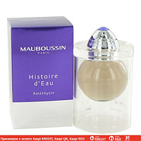 Mauboussin Histoire D'Eau Amethyste туалетная вода объем 40 мл тестер (ОРИГИНАЛ)