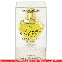 Jeanne Arthes Love Never Dies Gold парфюмированная вода объем 60 мл (ОРИГИНАЛ)