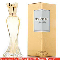 Paris Hilton Gold Rush парфюмированная вода объем 1,5 мл (ОРИГИНАЛ)