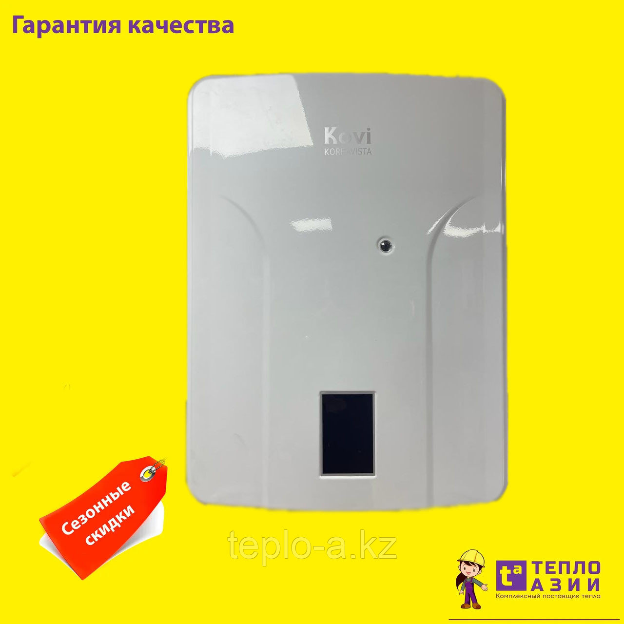 Настенный газовый котел Kovi - 23kBt (230кв.м)