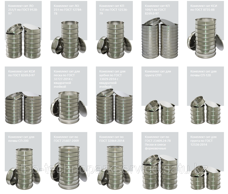 Комплекты Сит Лабораторных (Id 100517522), Купить В Казахстане.