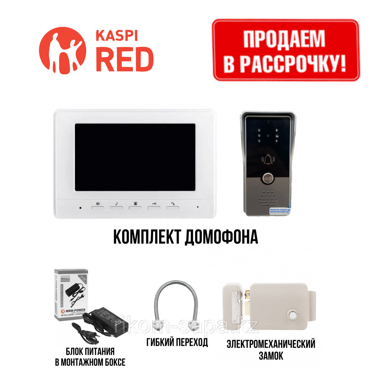Комплект видео домофона уличный