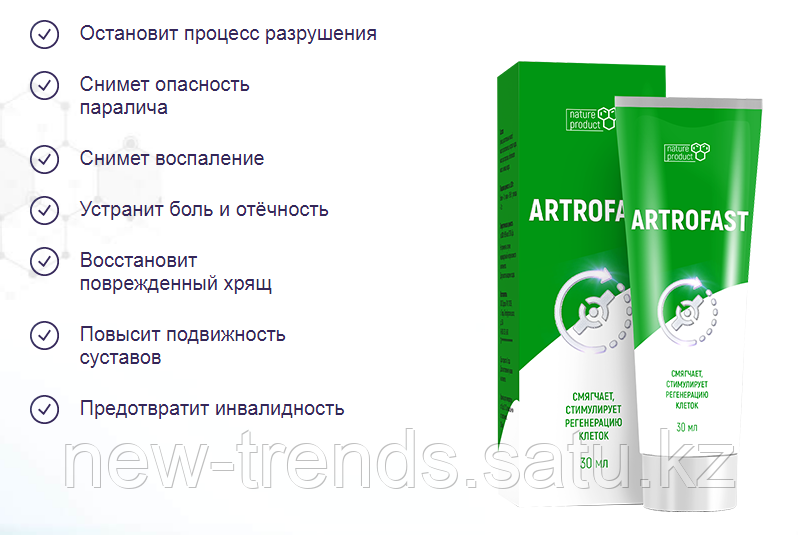 Artrofast (Артрофаст) - крем для суставов