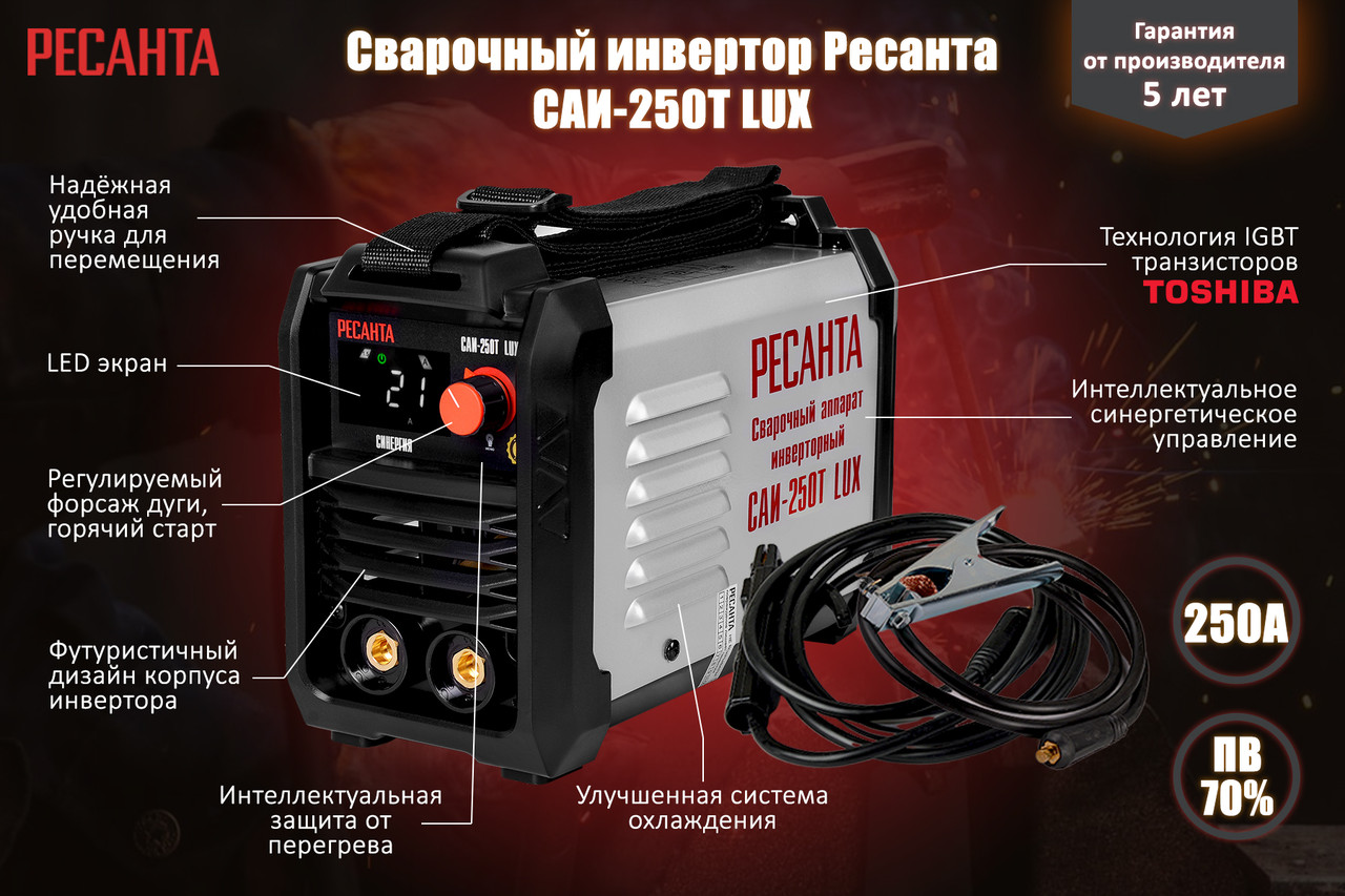 Сварочный аппарат РЕСАНТА САИ-250T LUX