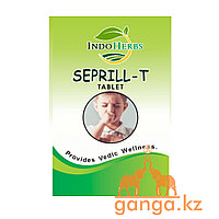 Сеприлл-Т для иммунитета (Seprill-T tablet INDOHERBS), 60 таб